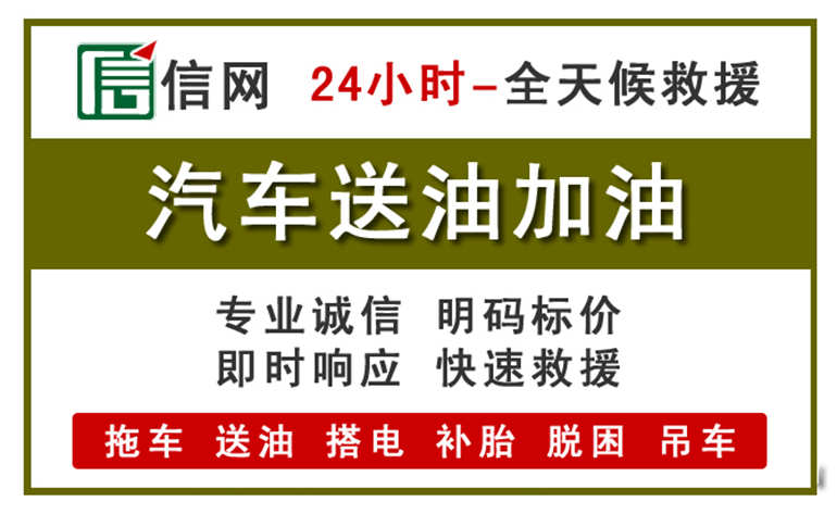 龙港附近汽车应急送油电话