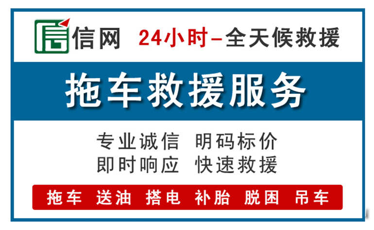 龙港附近24小时汽车救援电话