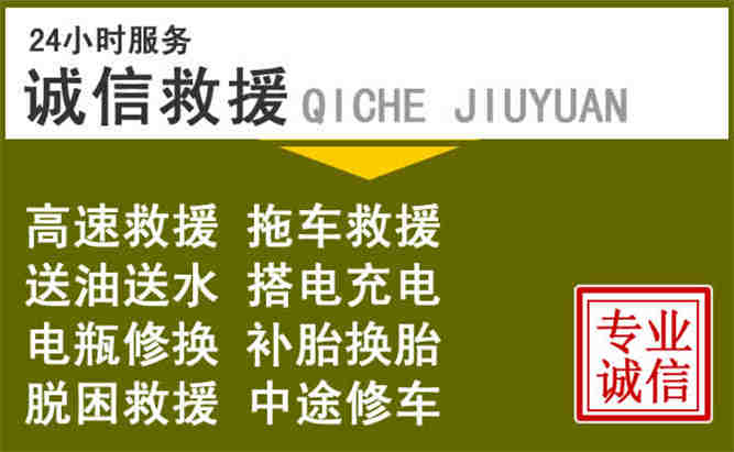 龙港24小时汽车搭电电话