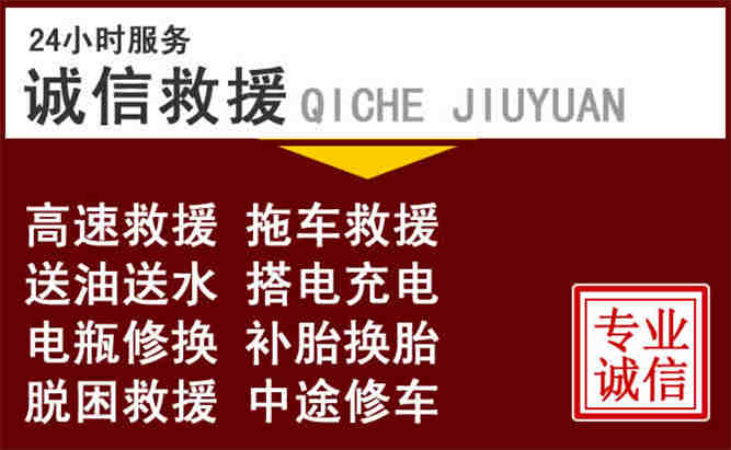 龙港24小时拖车电话